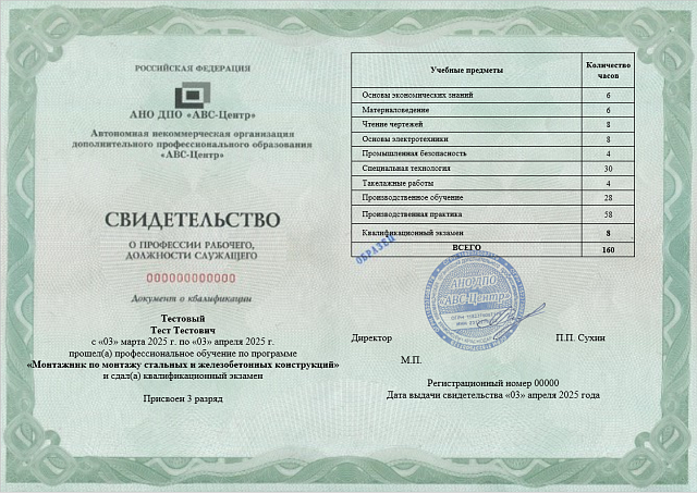 Монтажник по монтажу стальных и железобетонных конструкций (2-5 разряд). Обучение дистанционно